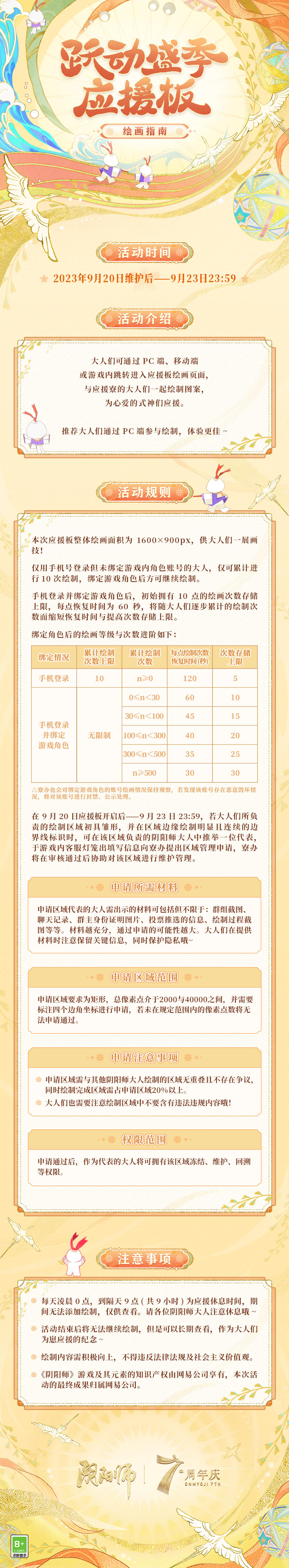 ☆「跃动盛季」应援板即将开放☆