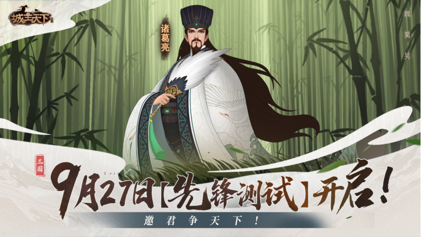 《城主天下》9月27日先锋测试开启！