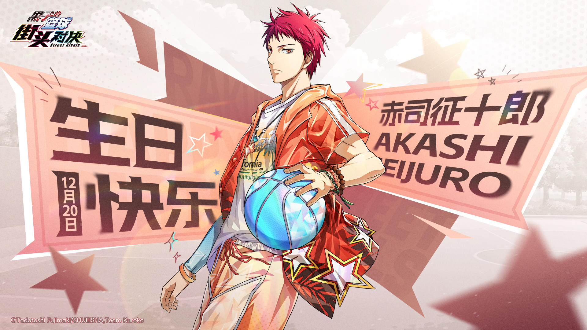 福利礼包码丨生日快乐！赤司征十郎！