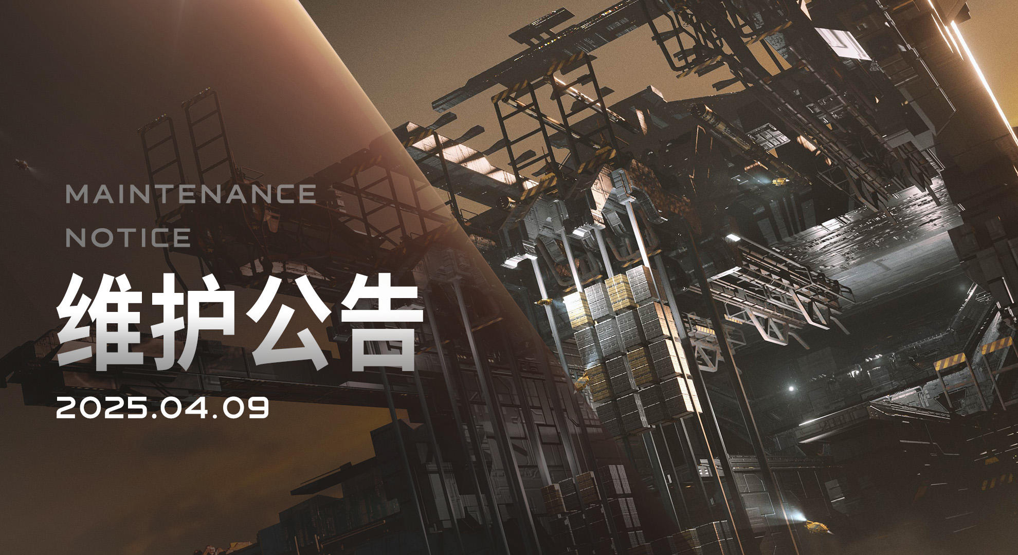 2025/04/09维护更新内容