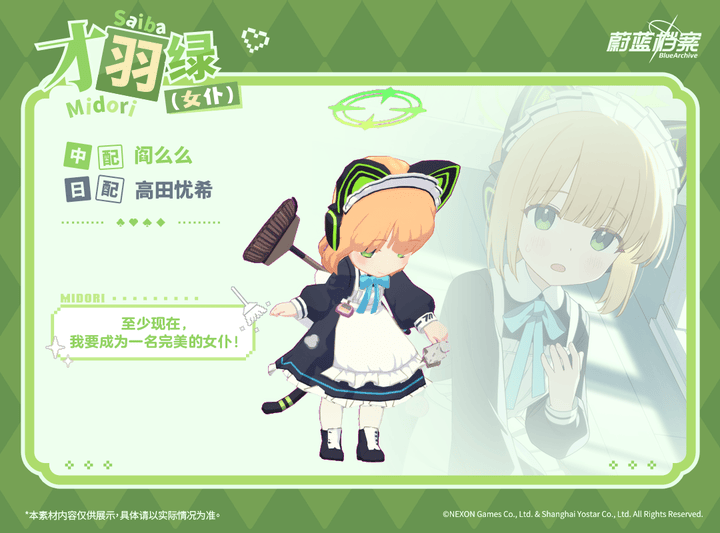 【人物档案】绿（女仆）