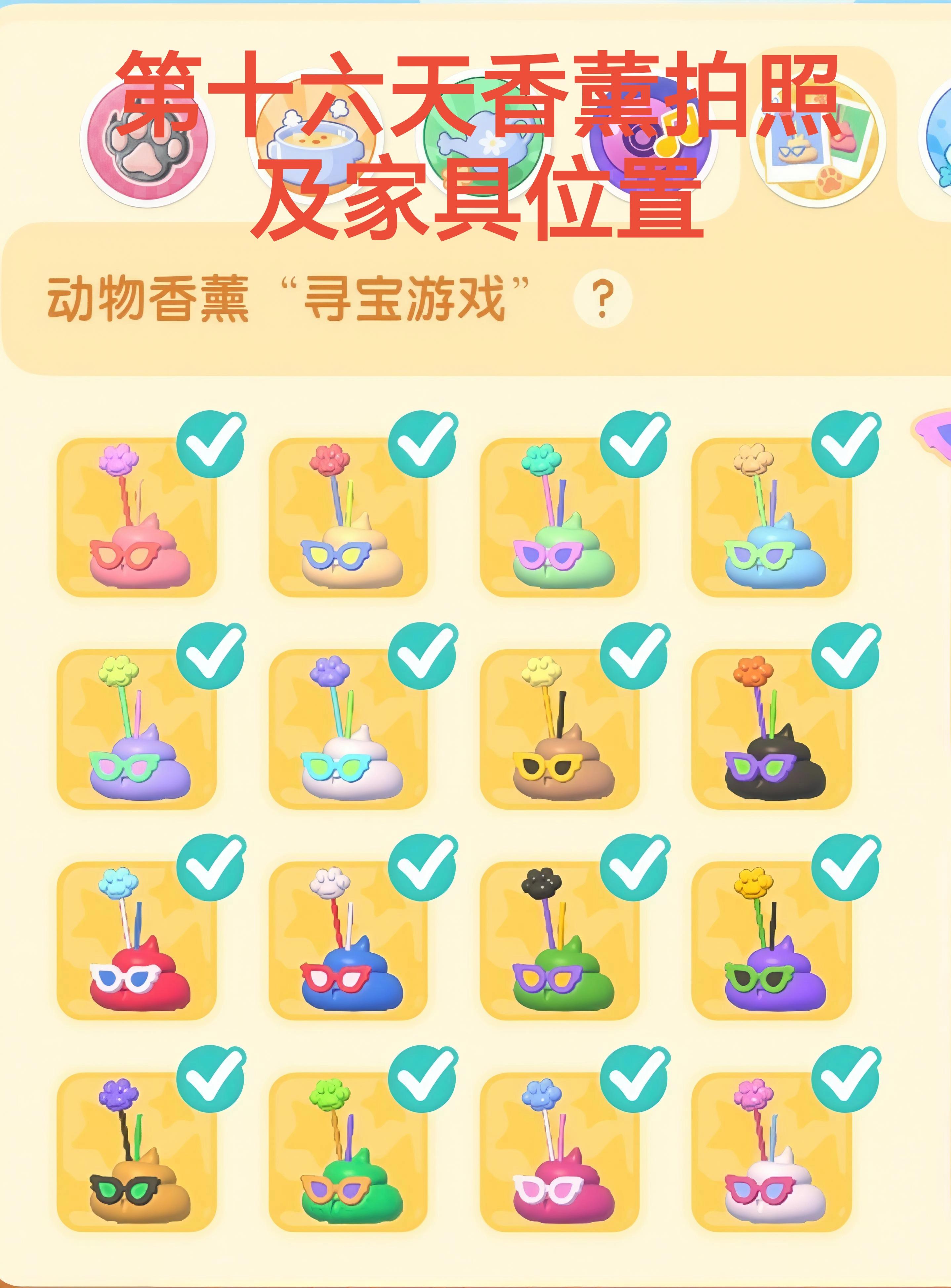 第十六天香薰拍照及家具位置溜溜木萤石位置截图