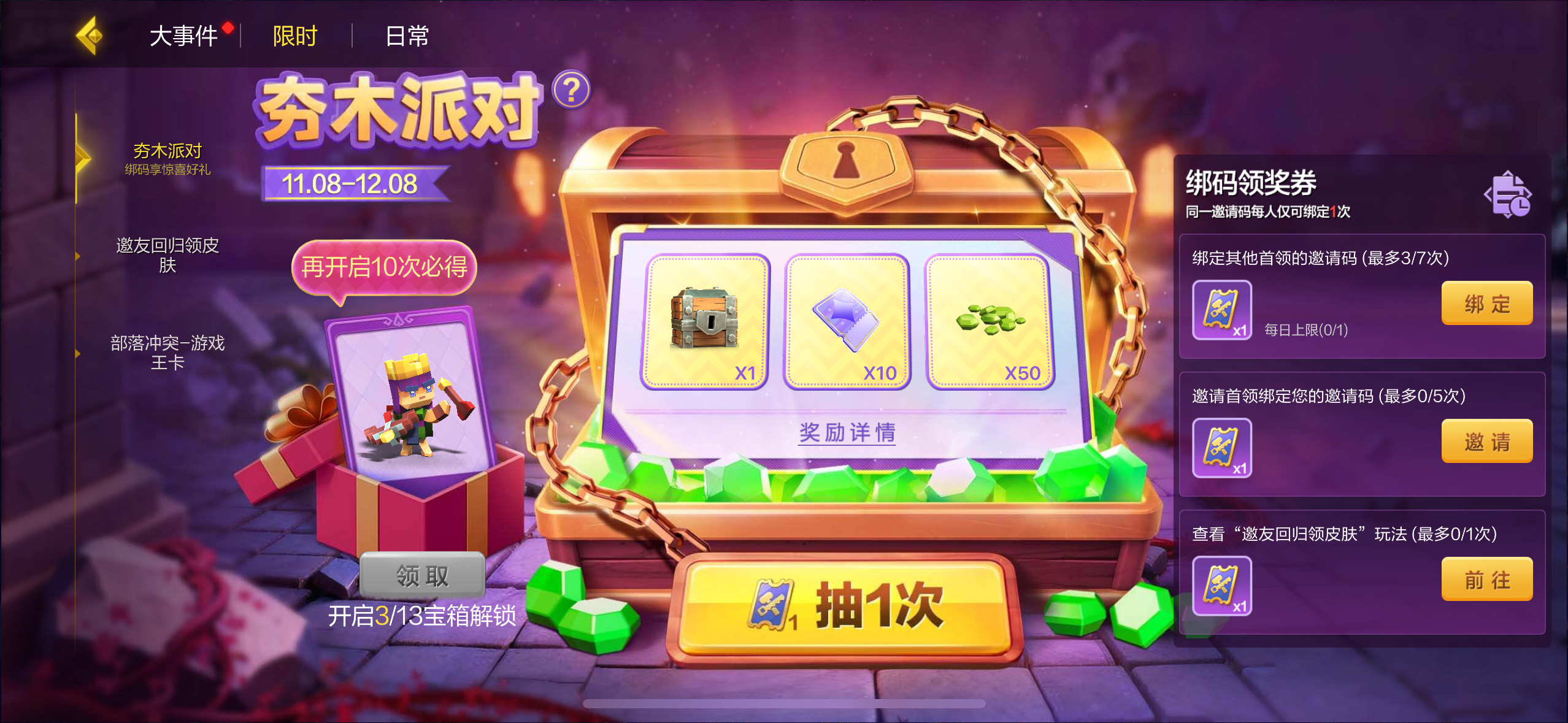 夯木节，狂欢季，福利多多，一起夯木！快来绑码赢好礼：A21CK6R截图