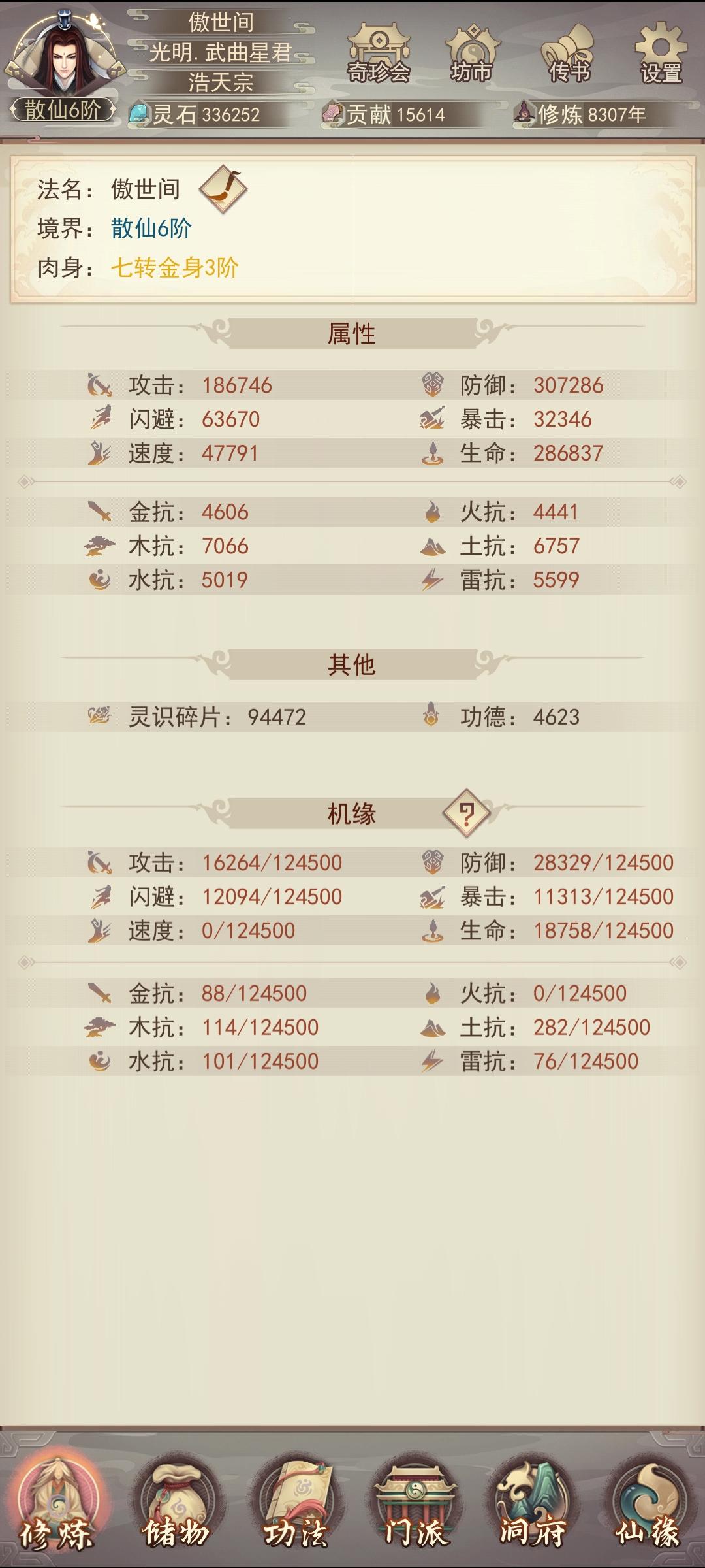 修仙路漫漫，道心坚毅者方可求长生