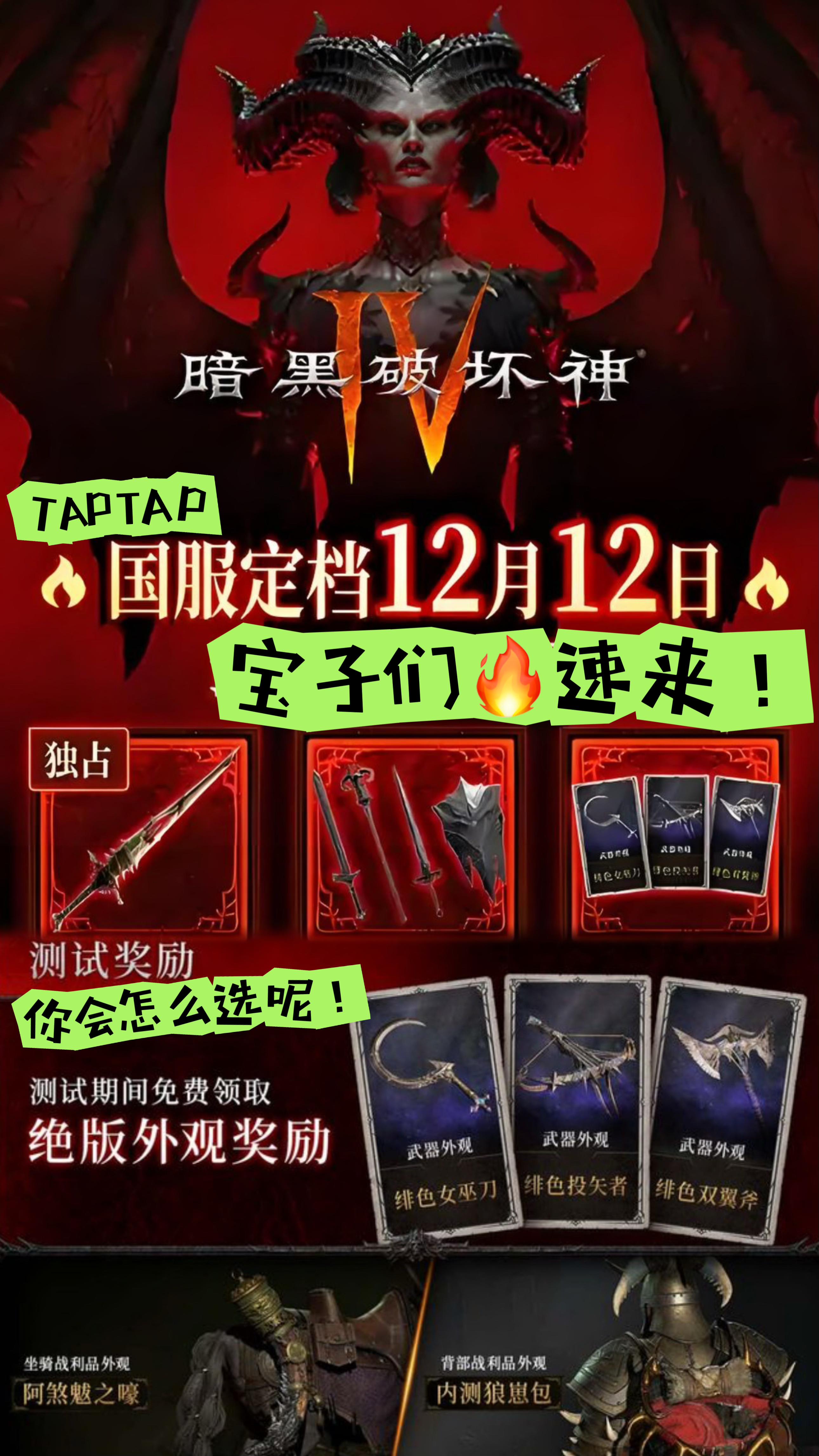 等了两年半，《暗黑4》终于以国服方式归来截图