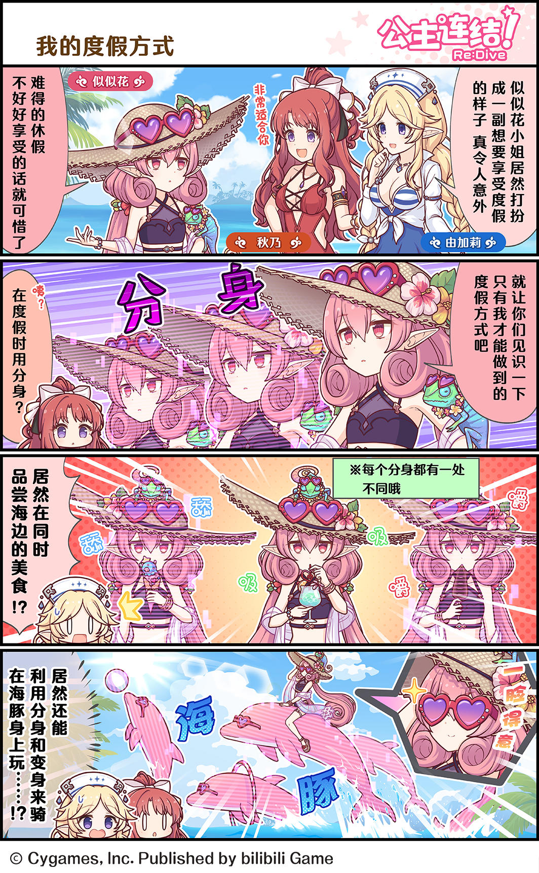 四格漫画更新——「我的度假方式」