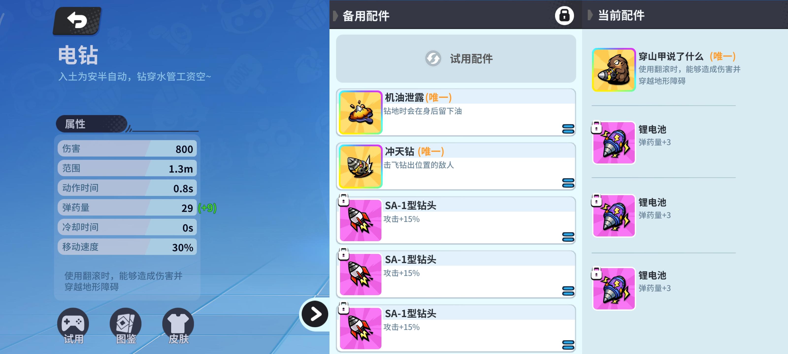 穿山甲这个配件设计的太好了