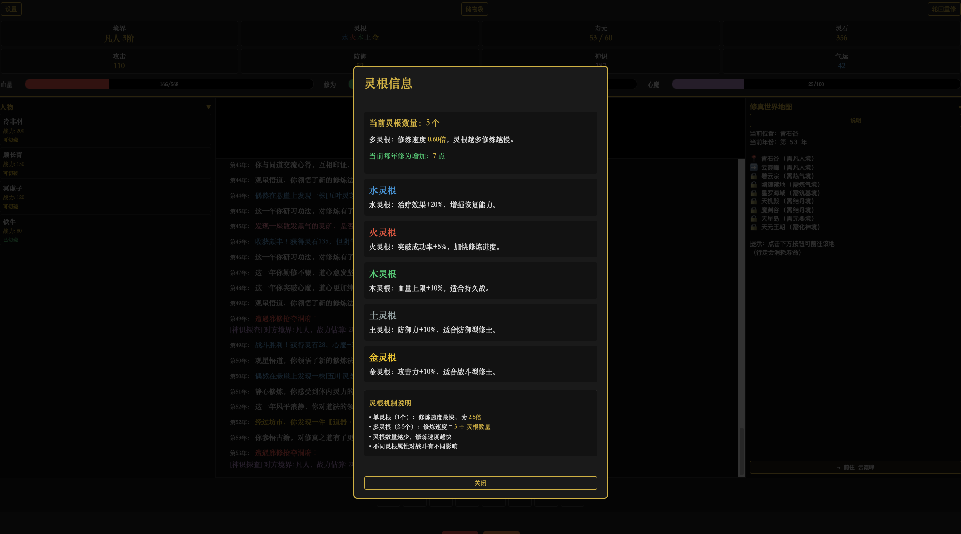 【研发日志】灵根的说明