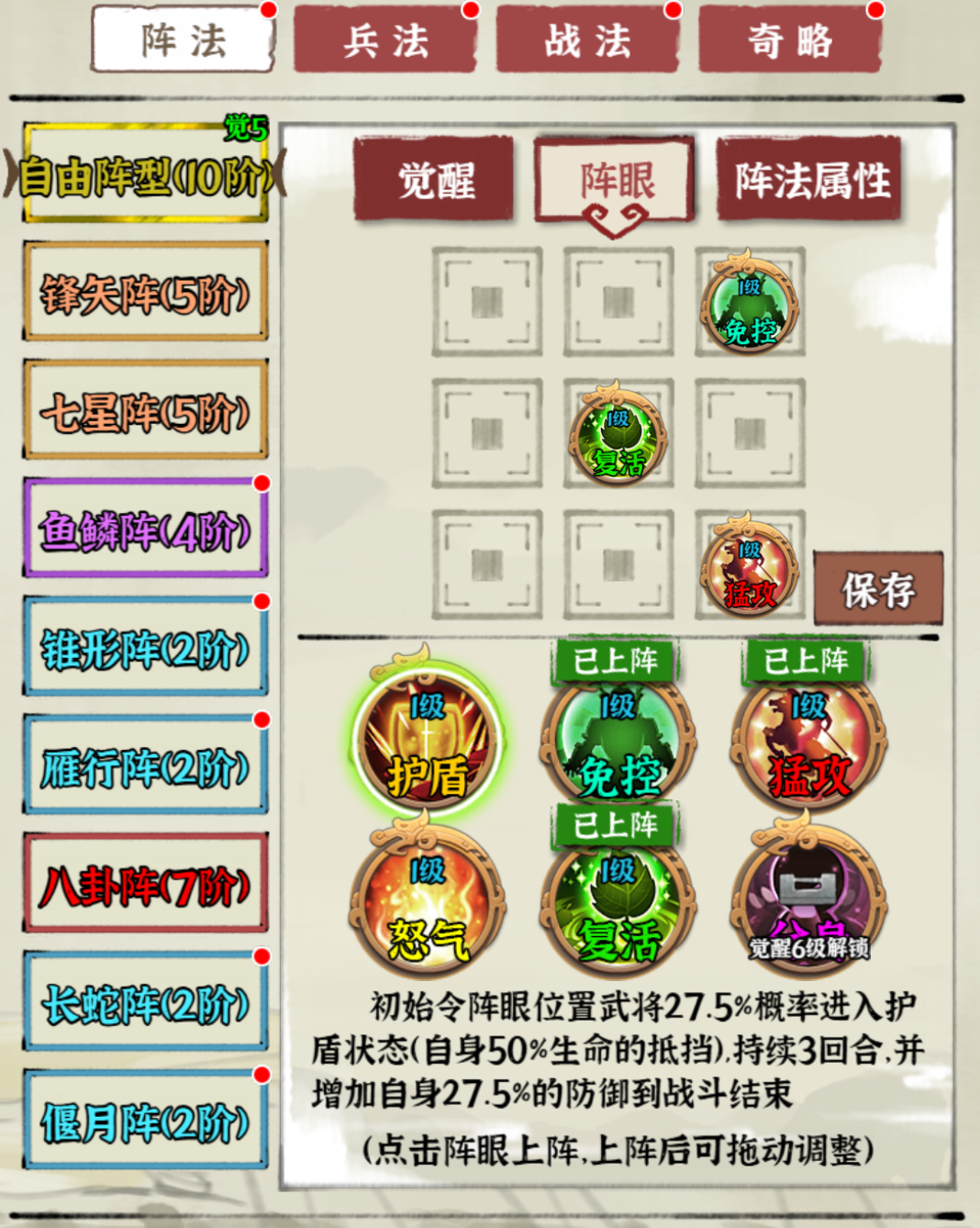 攻略：阵法觉醒截图