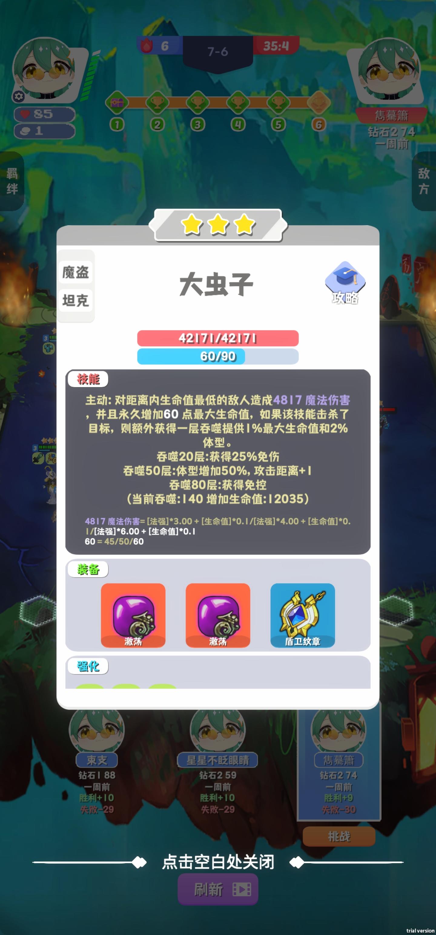 我的数值在你之上