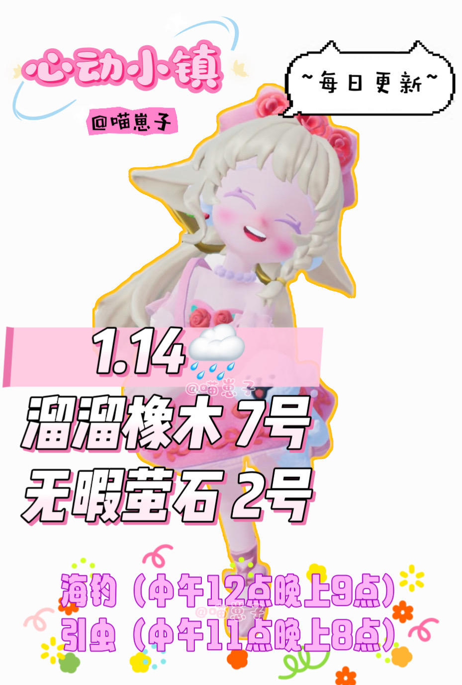 1.14溜溜橡木萤石最新位置