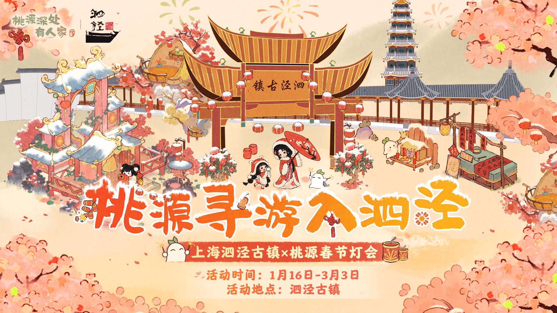 与萝线下相聚丨一起寻游入泗泾！