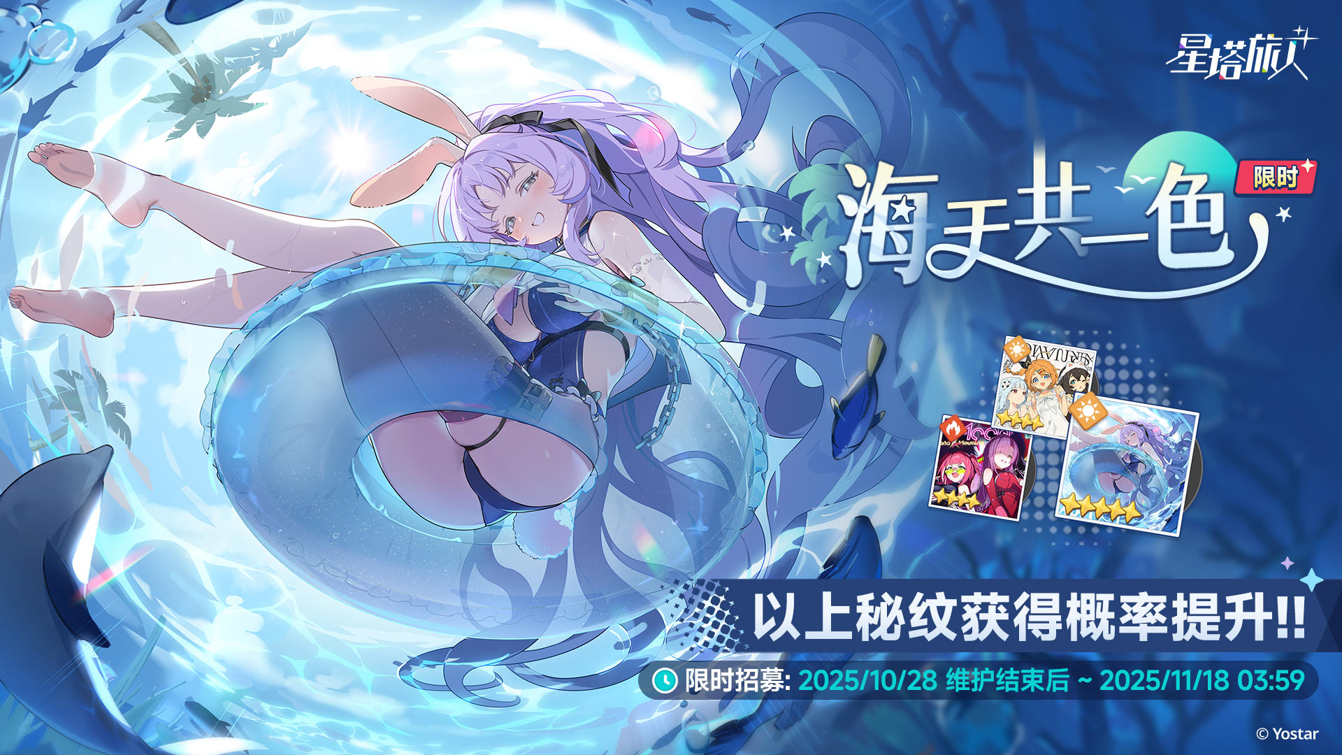 「海天共一色」限时招募开启