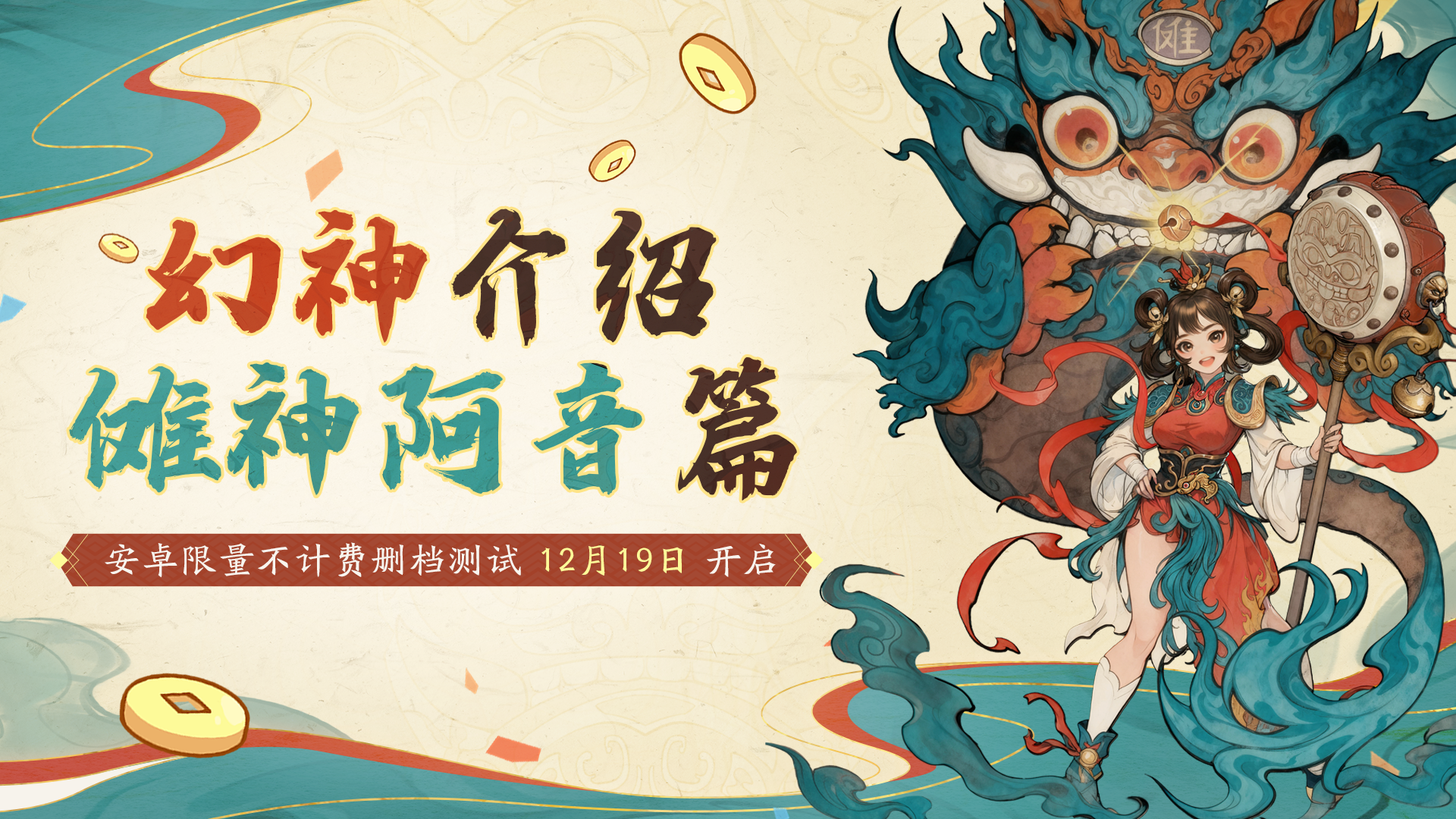 【幻神爆料】傩神阿音真面目竟然是……啦啦队长？