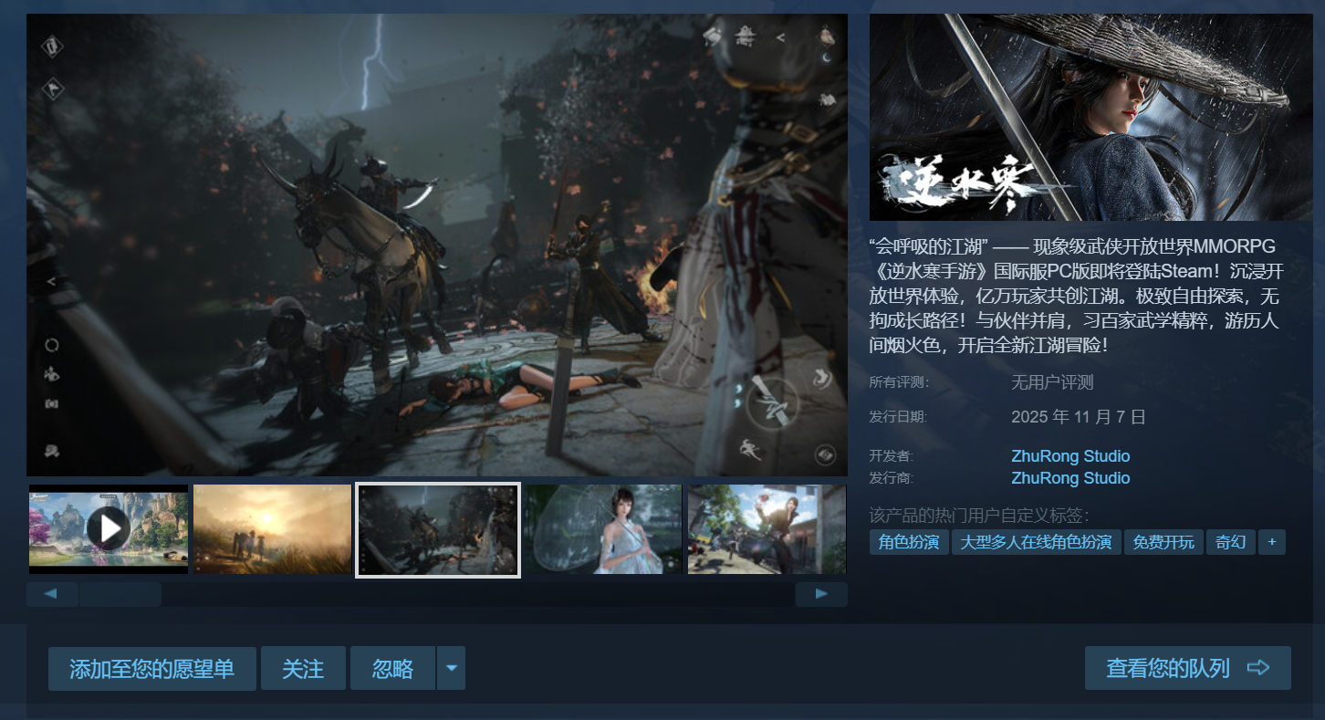 《逆水寒》将于11月7日在steam上线！截图