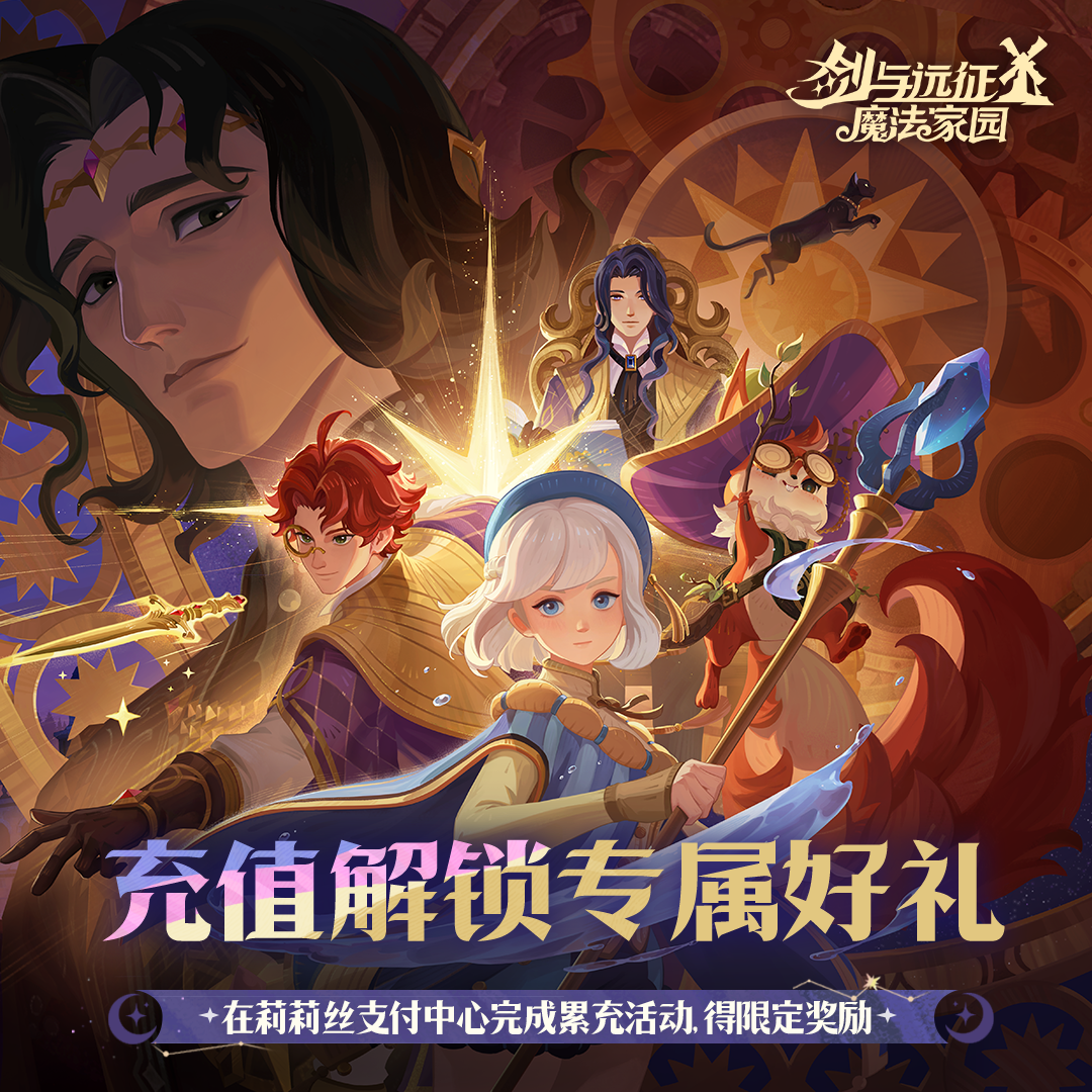 【限时活动】新赛季限时双重好礼，累充福利高性价比礼包等你拿！