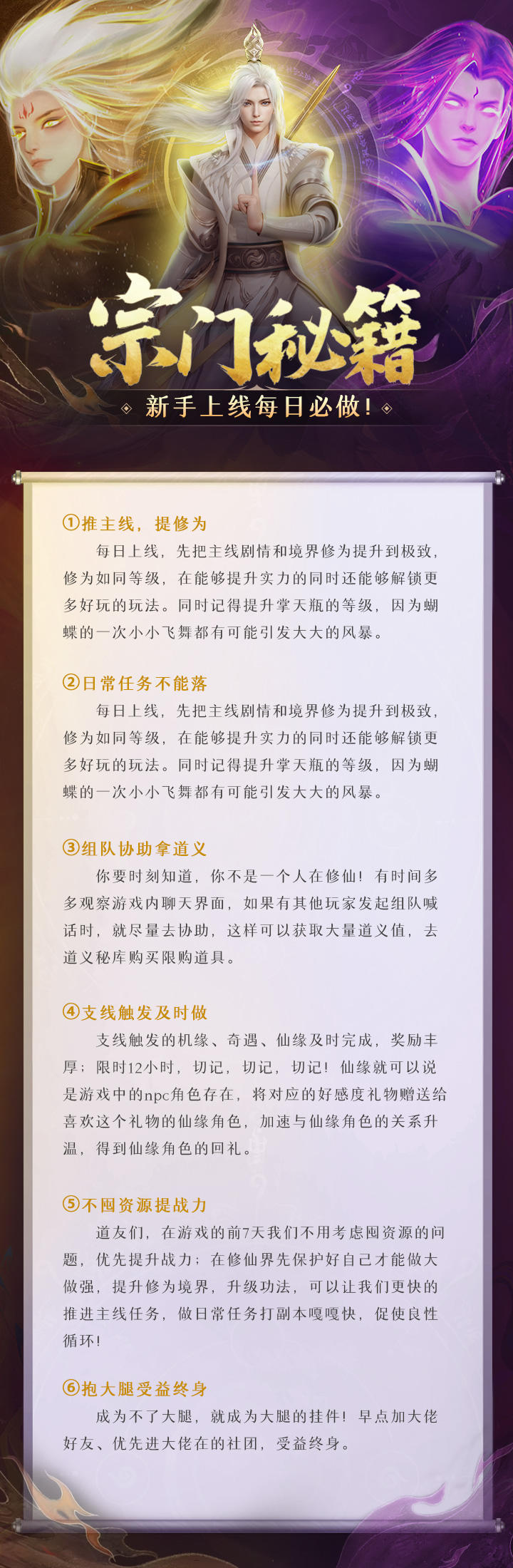 【修仙宝典】新手上线每日必做！