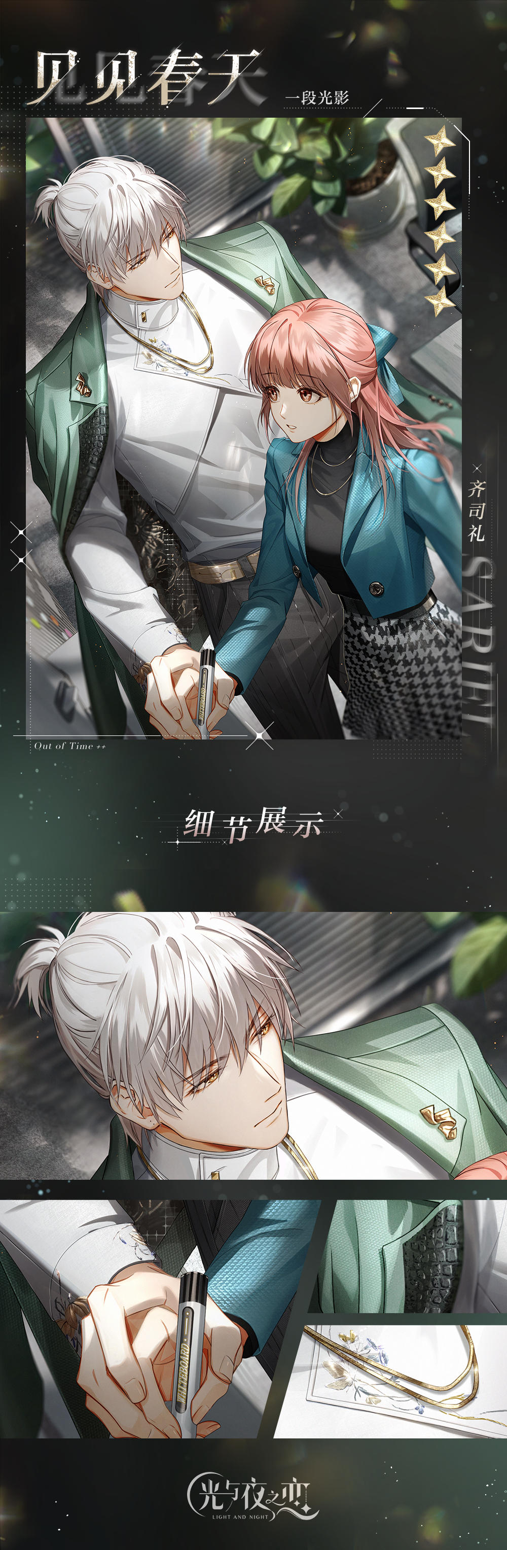 ✦齐司礼・见见春天✦