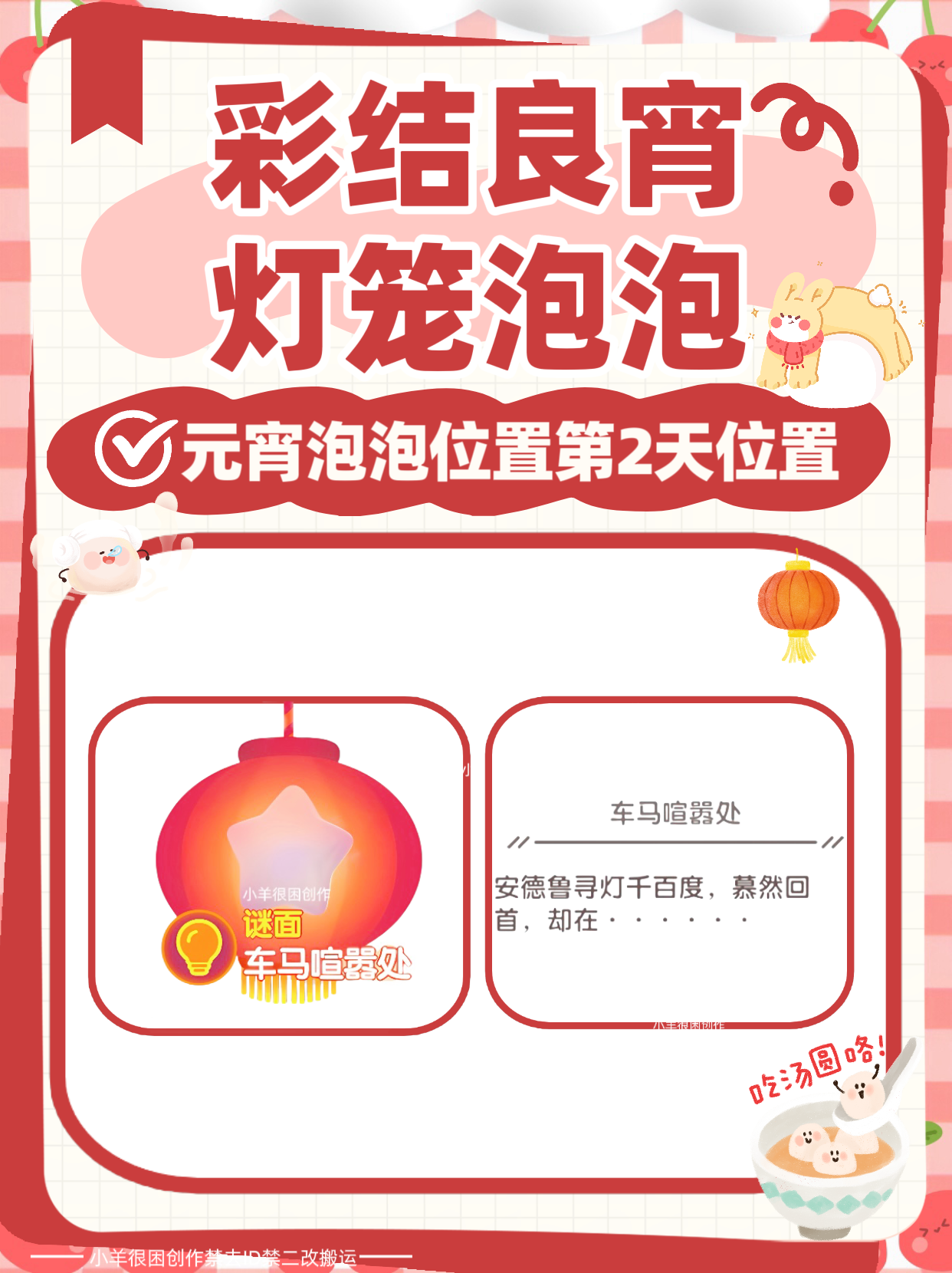 心动小镇元宵灯笼泡泡位置第2天截图