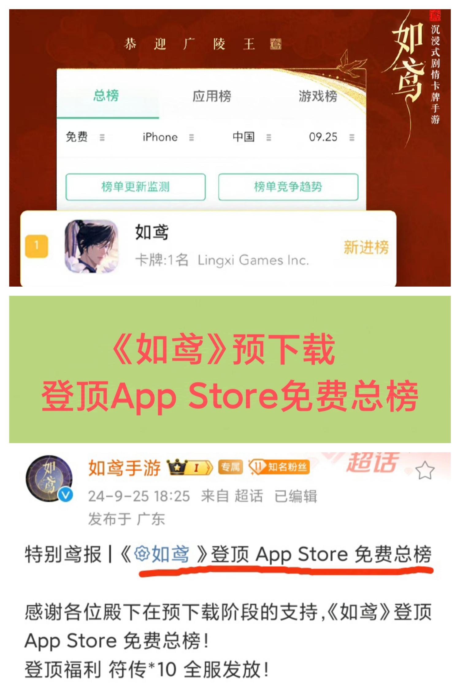 《如鸢》登顶App Store免费榜❗发10连抽😂😂😂