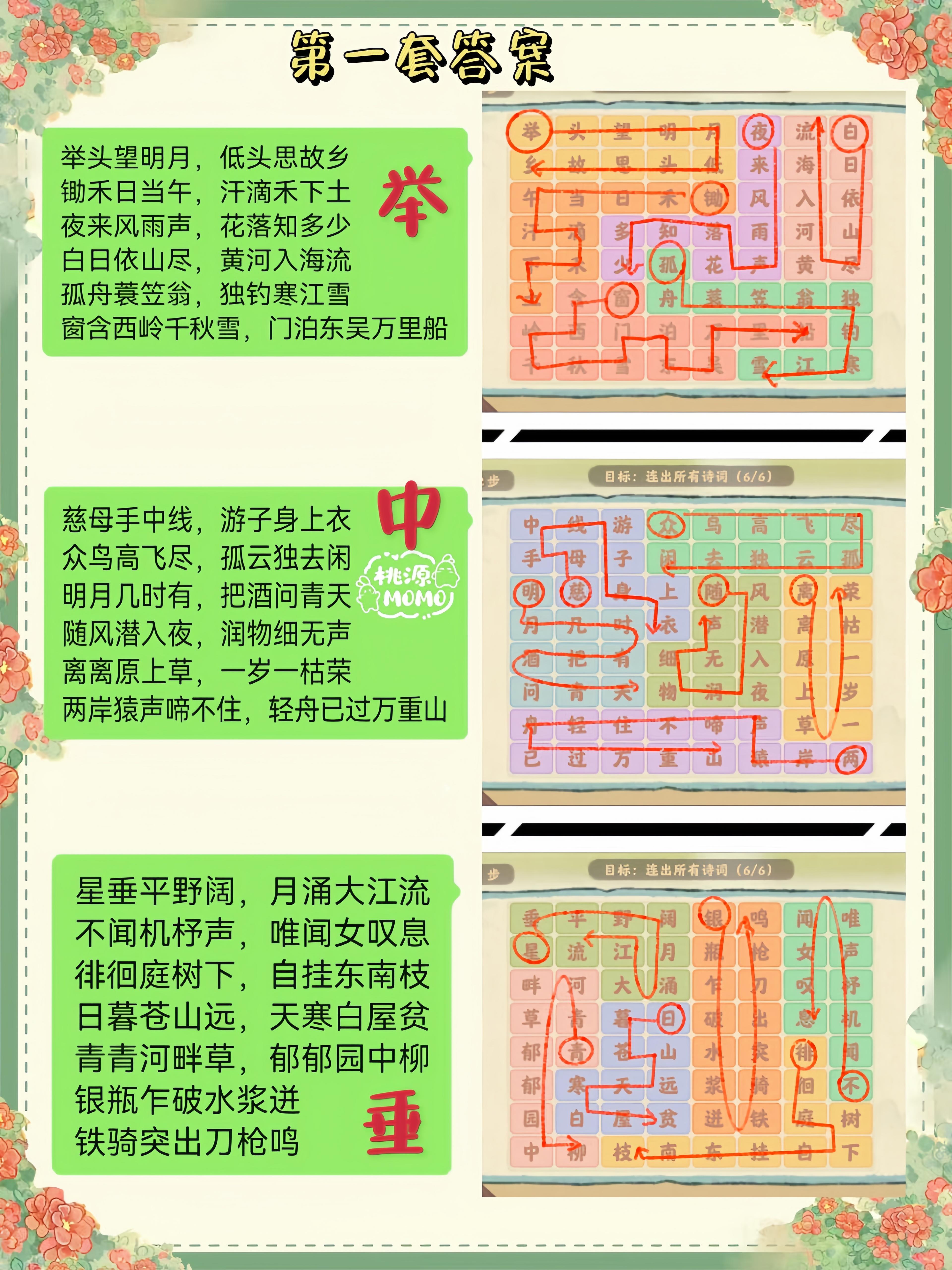 桃源「妙语诗才」答案汇总（6套全）