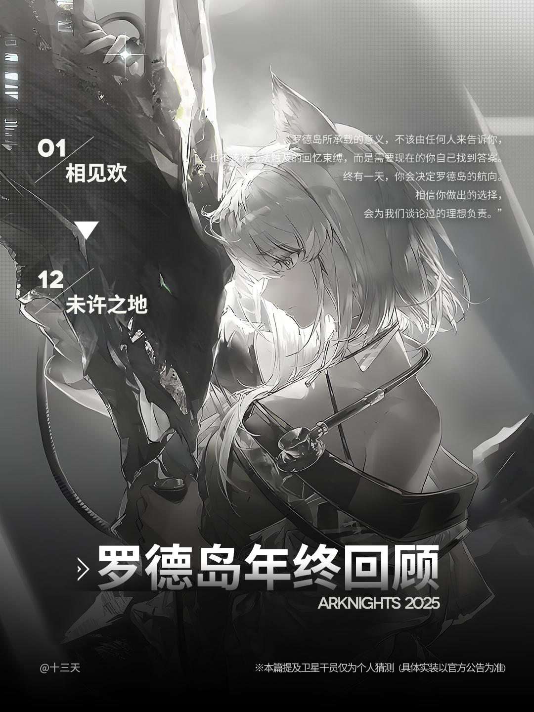 明日方舟 | 罗德岛2025年终回顾