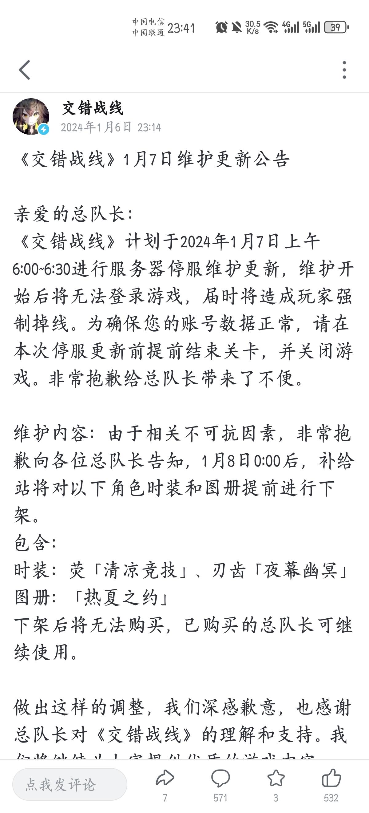 不可抗力，皮肤即将下架