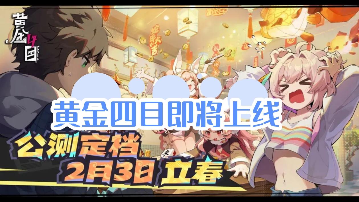 2月3号首发，速来预约/下载