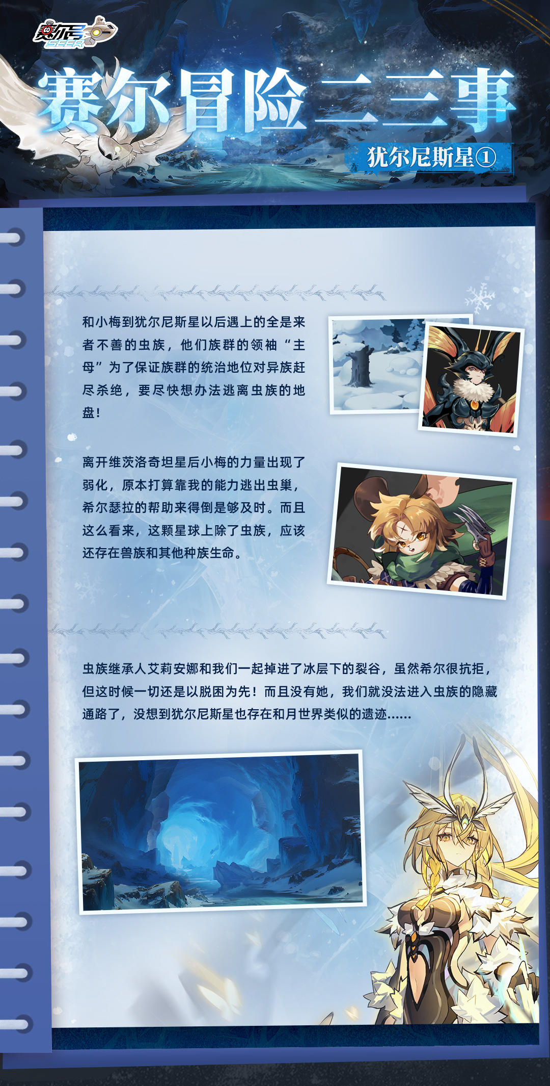 《赛尔号巅峰之战》赛尔冒险二三事·犹尔尼斯星①