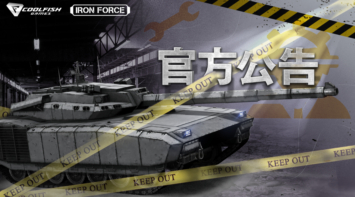 11月27日 iOS、谷歌安卓服务器例行维护公告