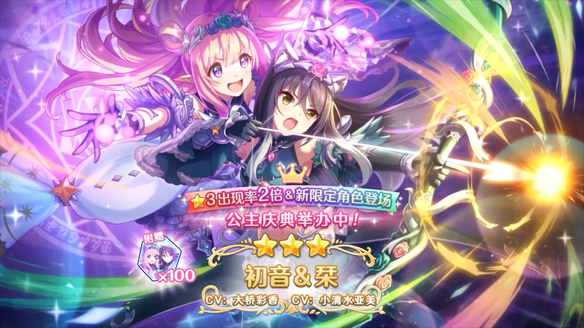 《公主连结Re:Dive》期间限定角色「初音＆栞」登场