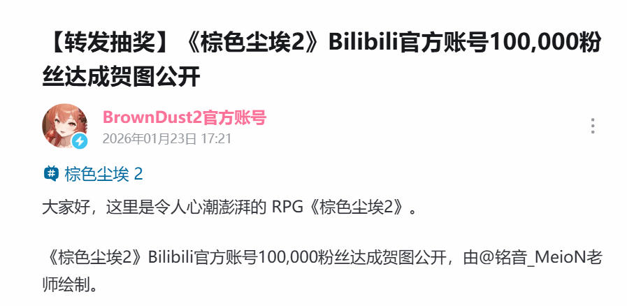 《棕色尘埃2》B站粉丝破10万 人气角色贺图+多重更新致谢玩家