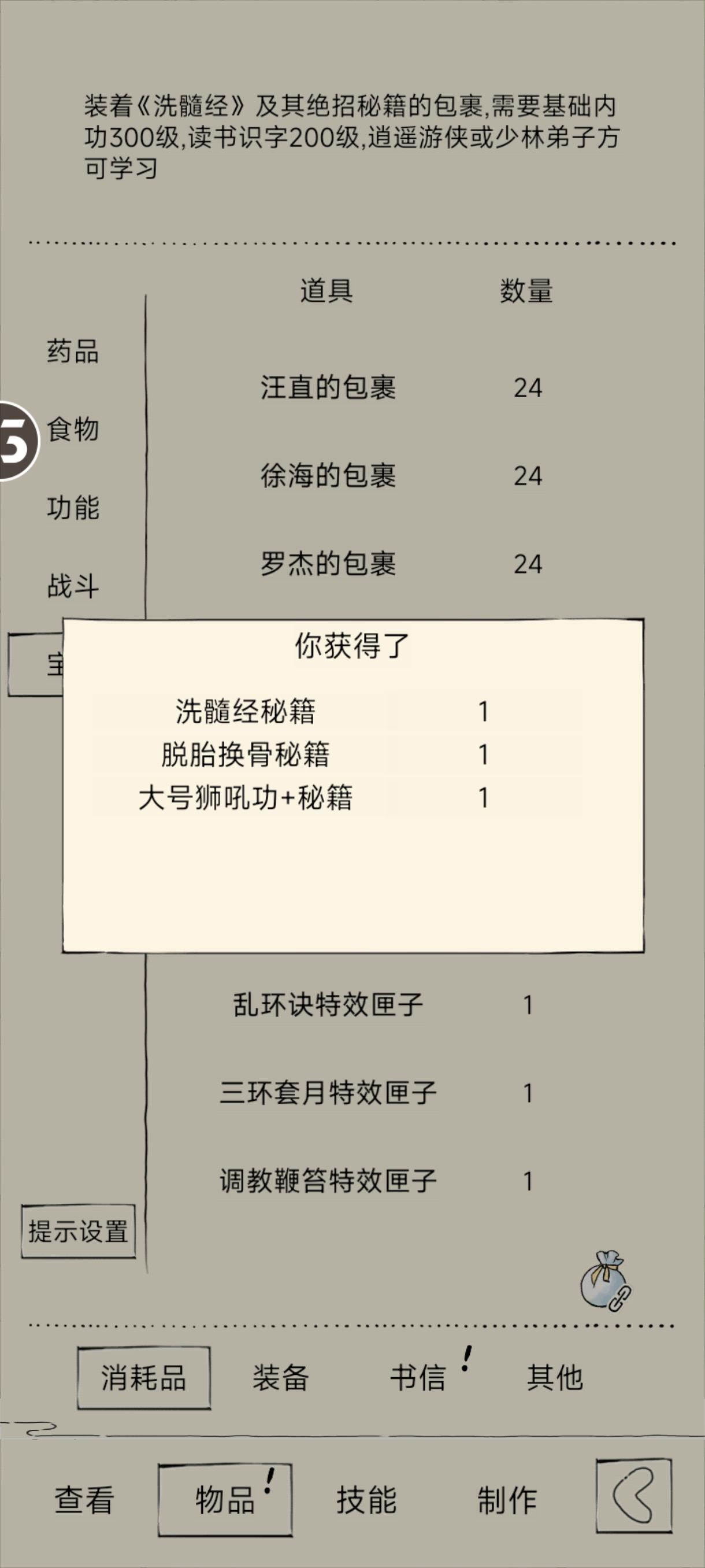 买个洗髓吧截图