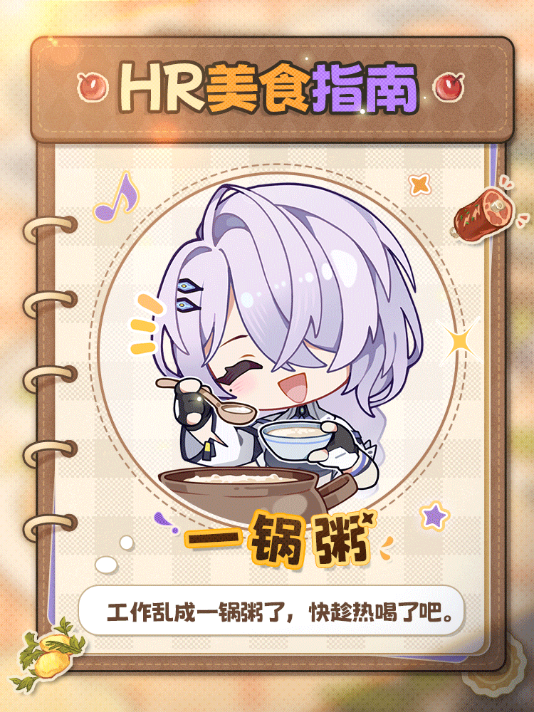 特别栏目|HR美食指南！