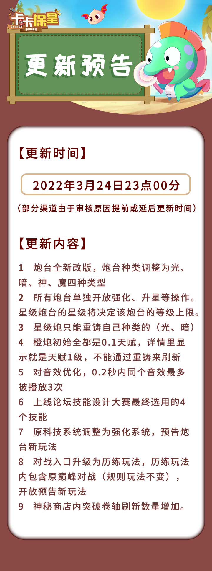 《卡卡保皇》3月24日更新预告~