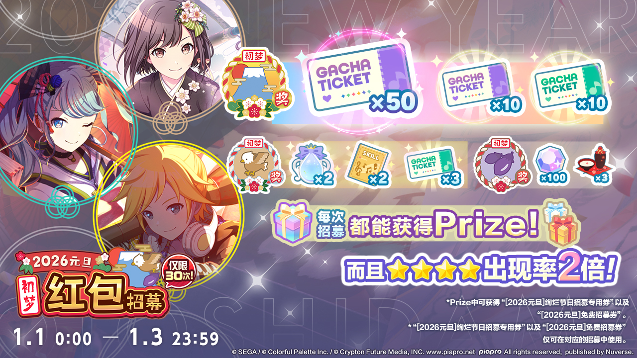 即将举办「[2026元旦]初梦红包招募」✨