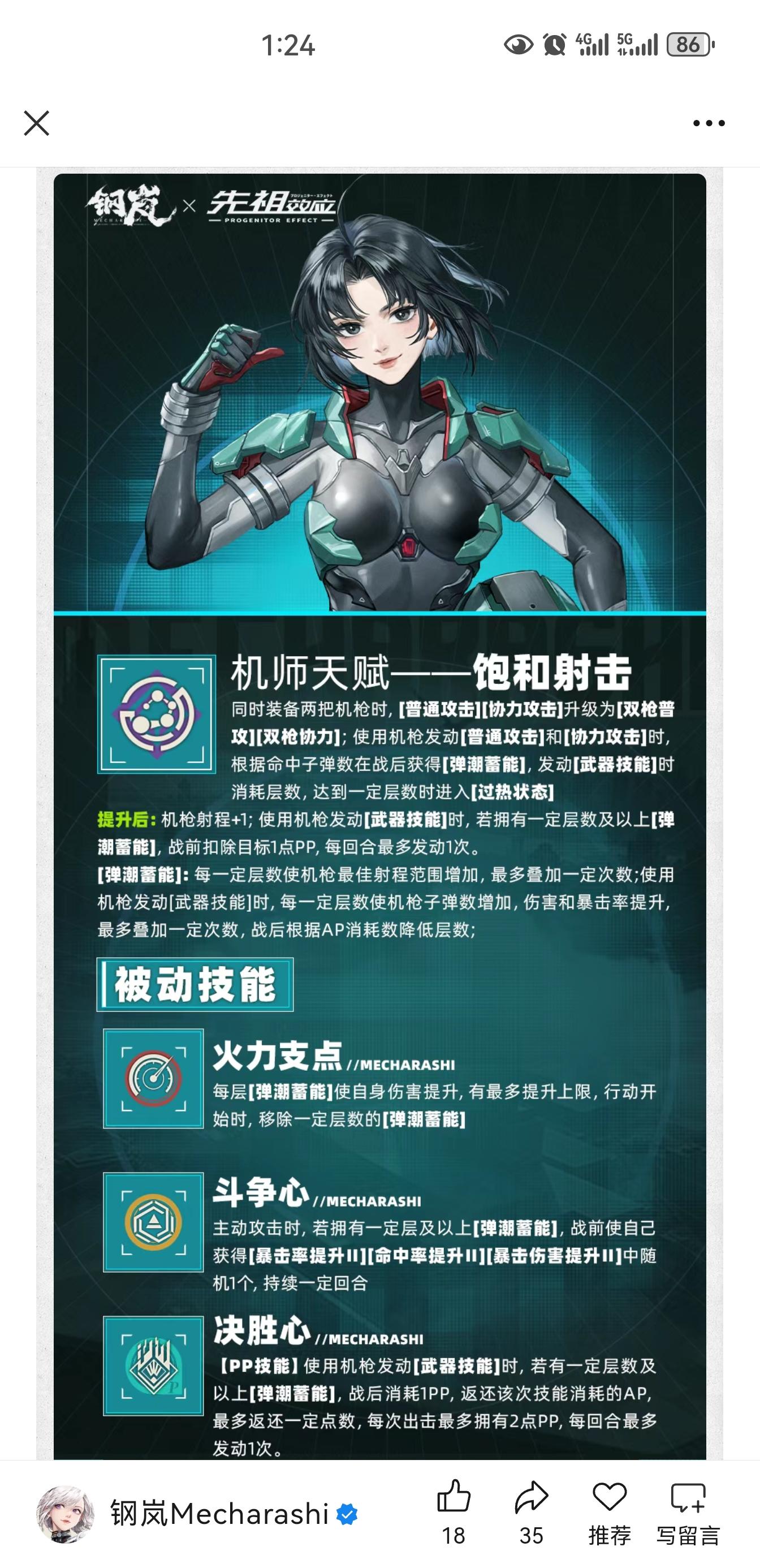 联动角色伤害简单预测截图