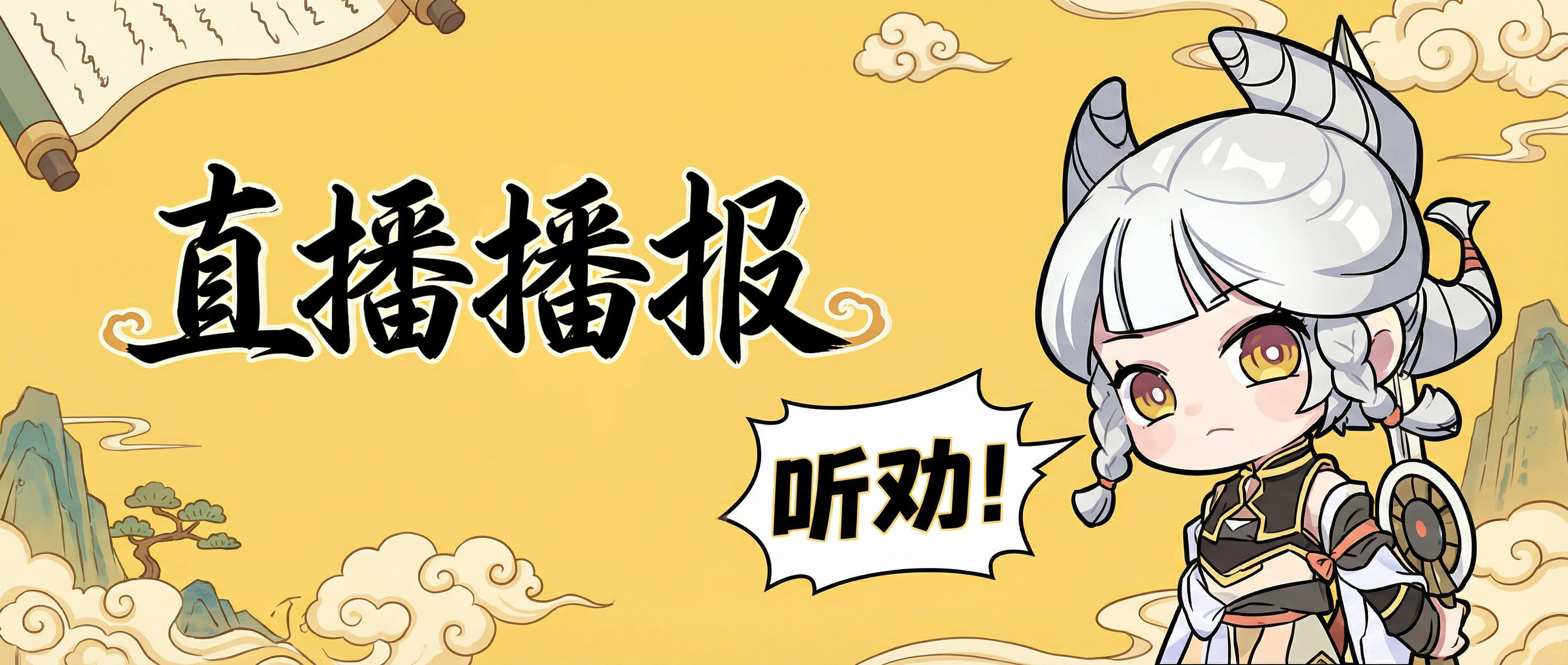 直播播报丨秘术分支正式上线，御剑服还有更多优化？