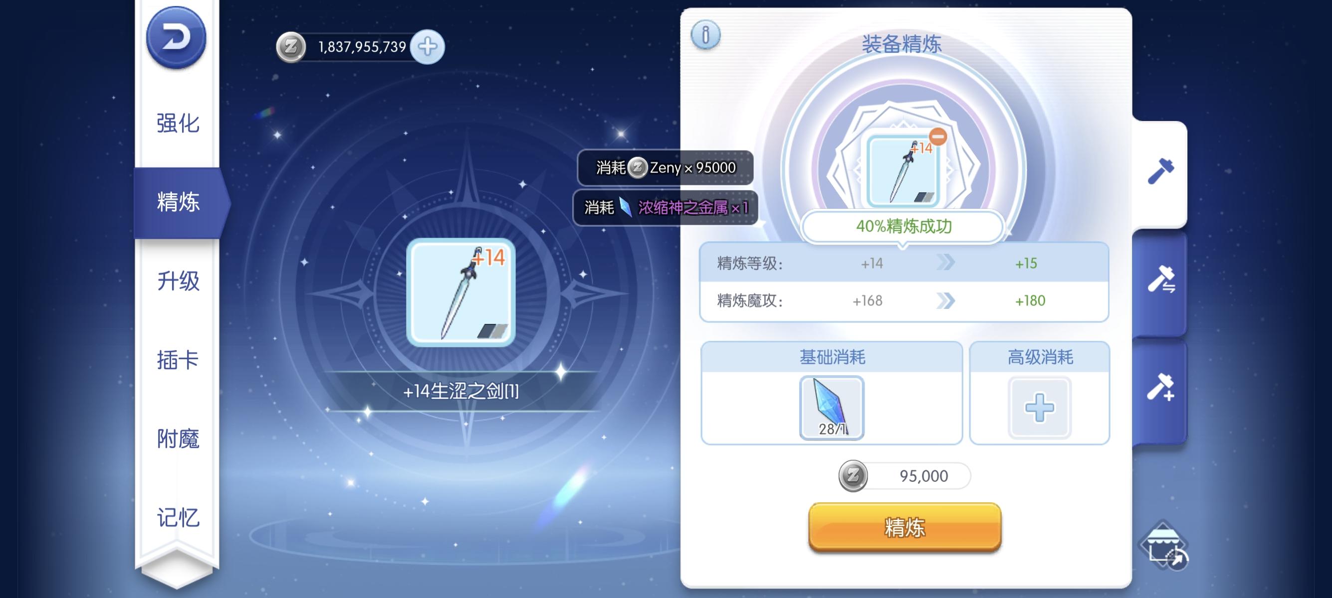 抢不到就只有自己来吧（迷迷糊糊点精炼）