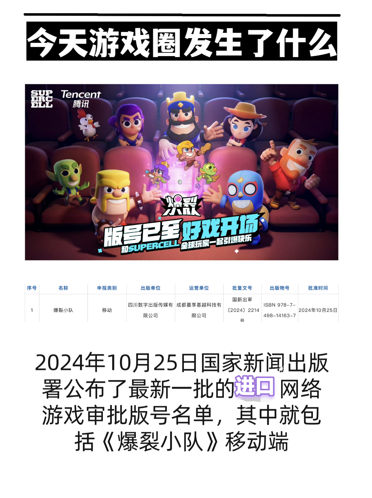 《爆裂小队》拿到版号了