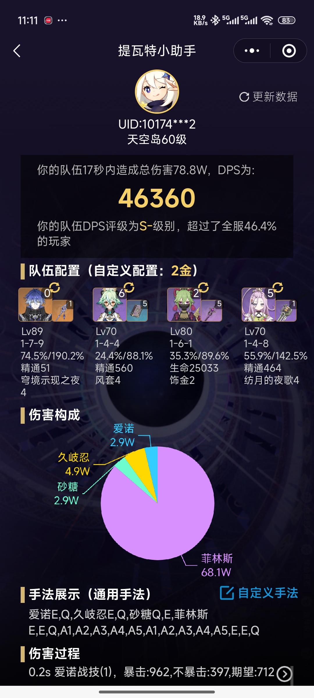 为什么换了专属圣遗物，伤害反而降低了？截图