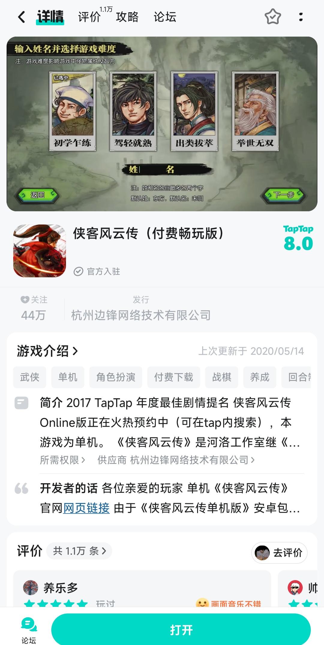 TapTap