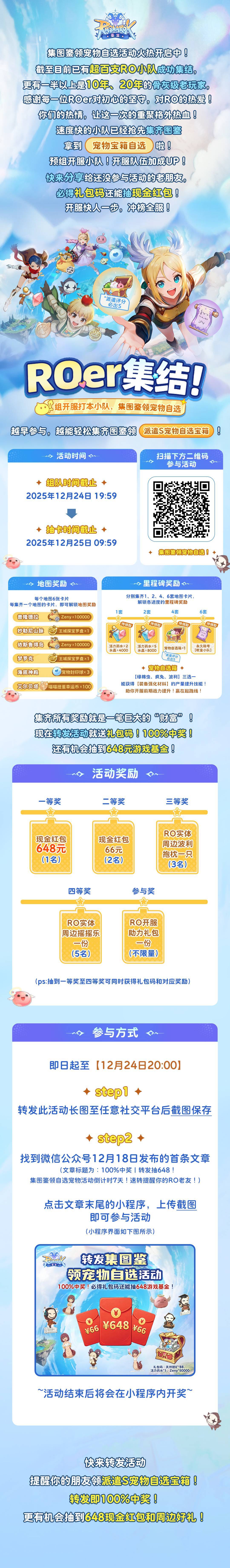 100%中奖丨转发抽648！集图鉴领自选宠物活动倒计时5天！