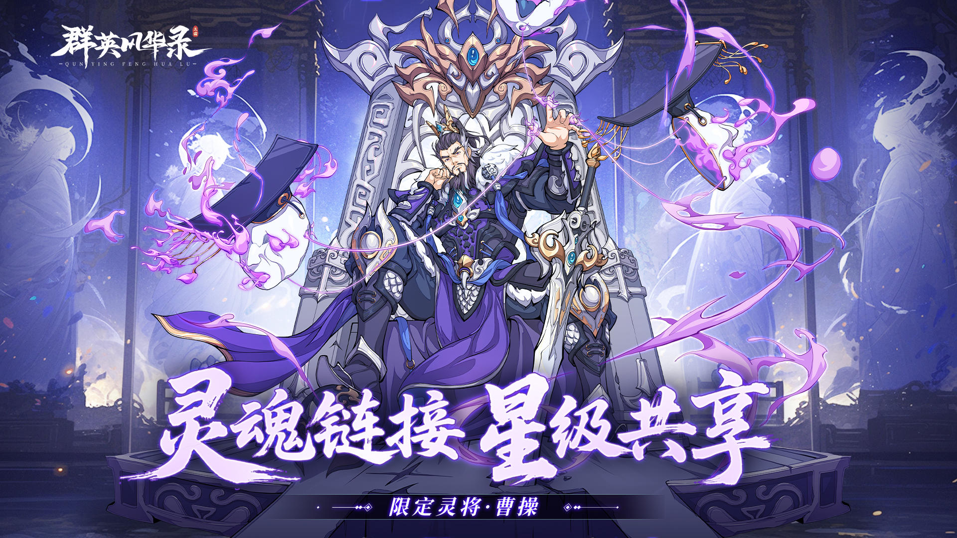 半周年庆x端午活动开启！新灵将曹操登场！评论抽JD卡！