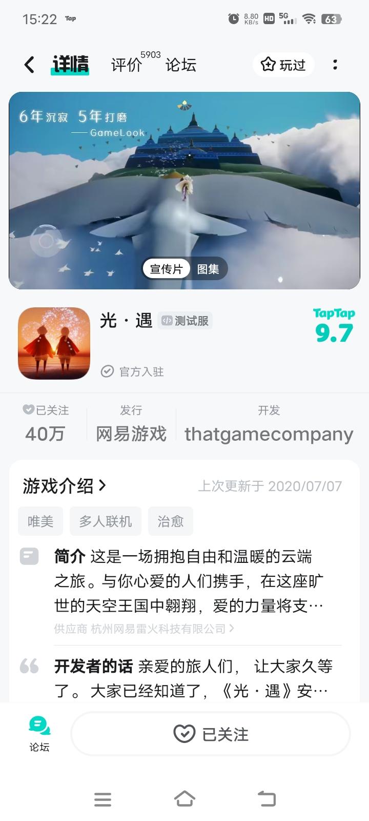 申请光遇体验服资格