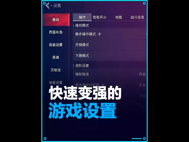 让你快速变强的游戏设置