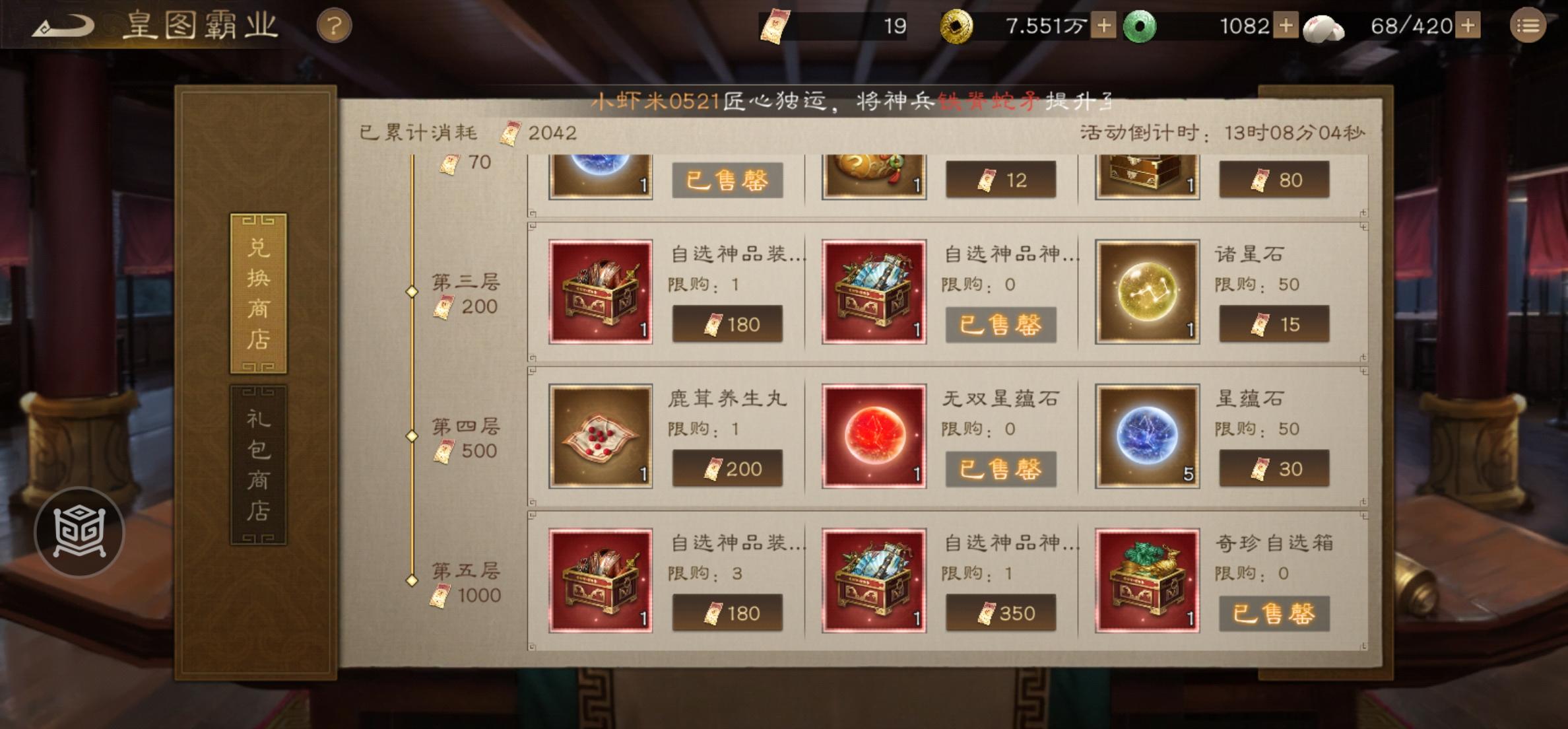 奇珍铜雀升4星VS玉玺升3星优先选择解析