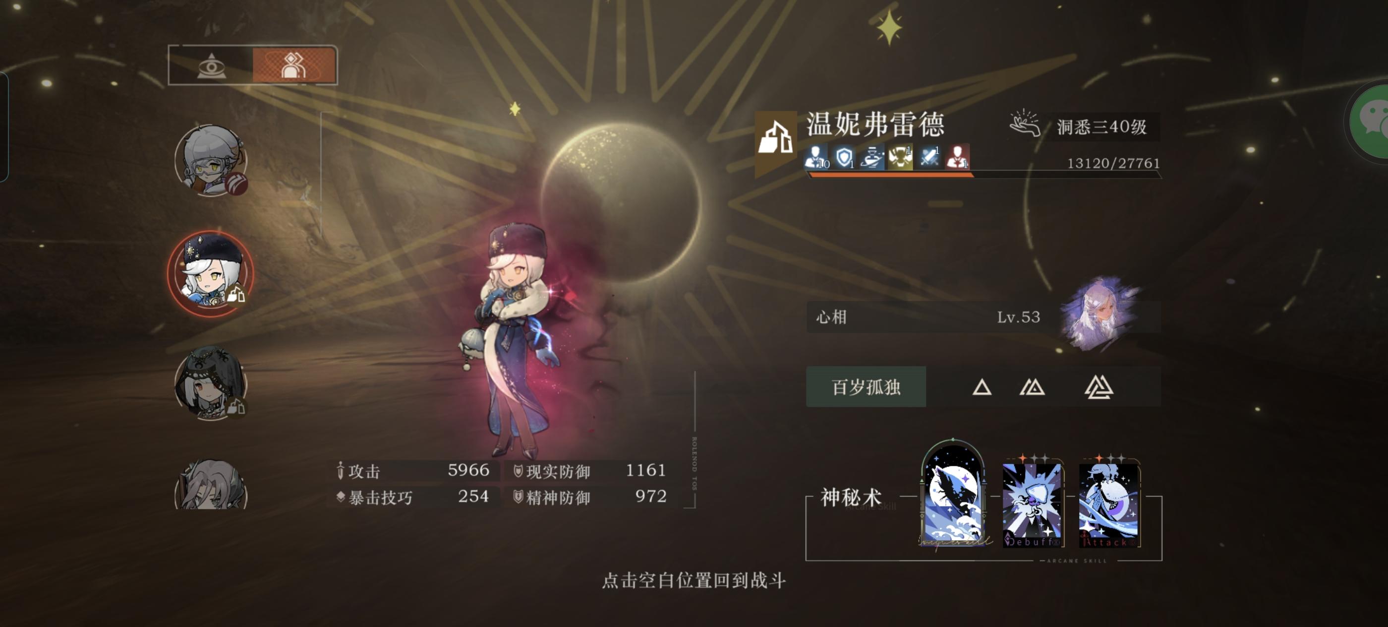 为什么依旧打不出伤害温妮截图