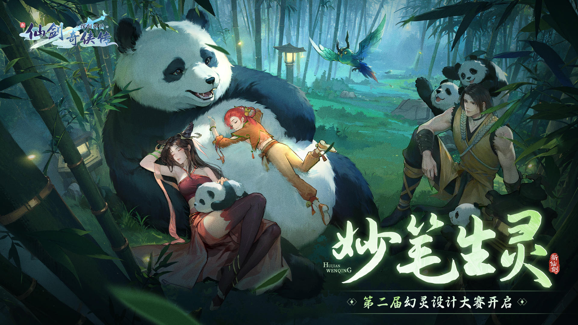 🎁第二届『妙笔生灵』幻灵创作活动开始啦！快来设计你的专属幻灵