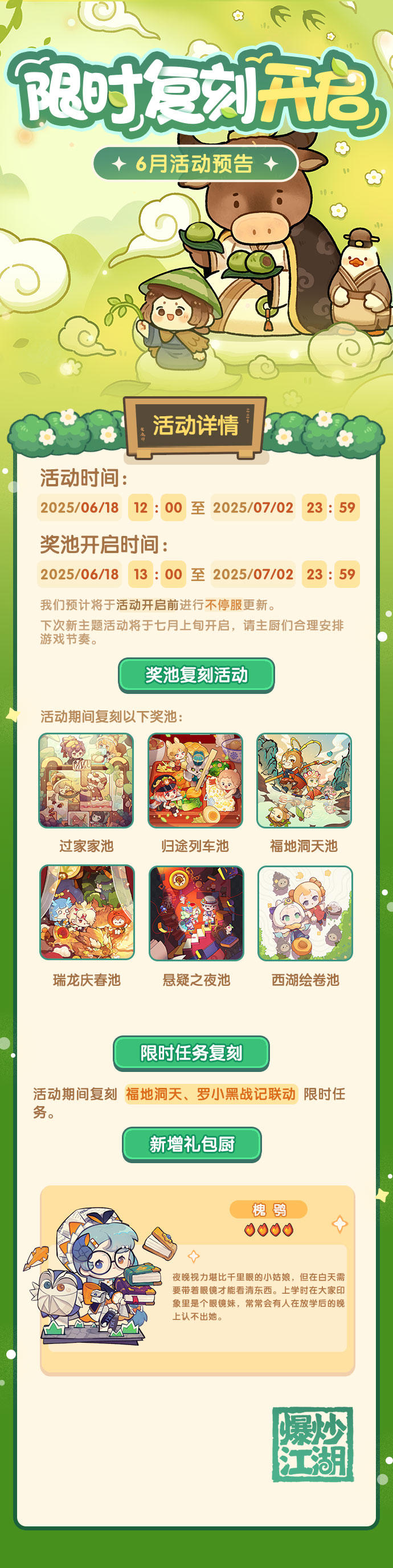 【限时复刻】六月复刻活动即将开启（踩楼抽50位送出200玉璧）